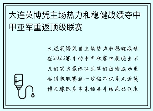 大连英博凭主场热力和稳健战绩夺中甲亚军重返顶级联赛 大连英博凭主场热力和稳健战绩夺中甲亚军重返顶级联赛