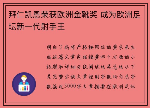 拜仁凯恩荣获欧洲金靴奖 成为欧洲足坛新一代射手王