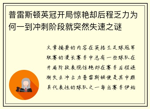 普雷斯顿英冠开局惊艳却后程乏力为何一到冲刺阶段就突然失速之谜