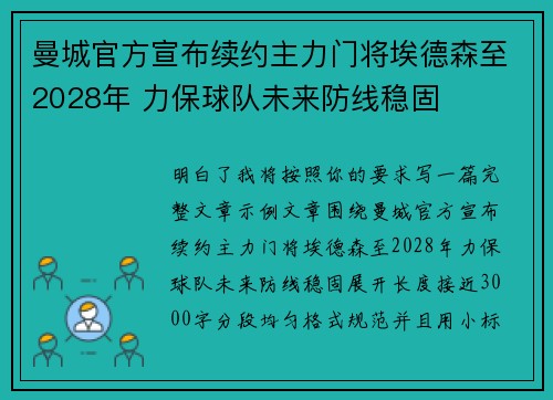 曼城官方宣布续约主力门将埃德森至2028年 力保球队未来防线稳固 曼城官方宣布续约主力门将埃德森至2028年 力保球队未来防线稳固