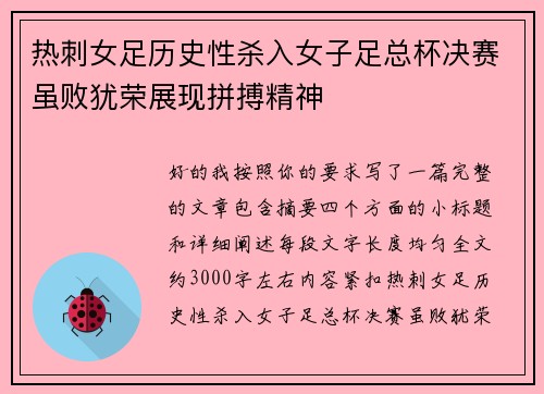 热刺女足历史性杀入女子足总杯决赛虽败犹荣展现拼搏精神